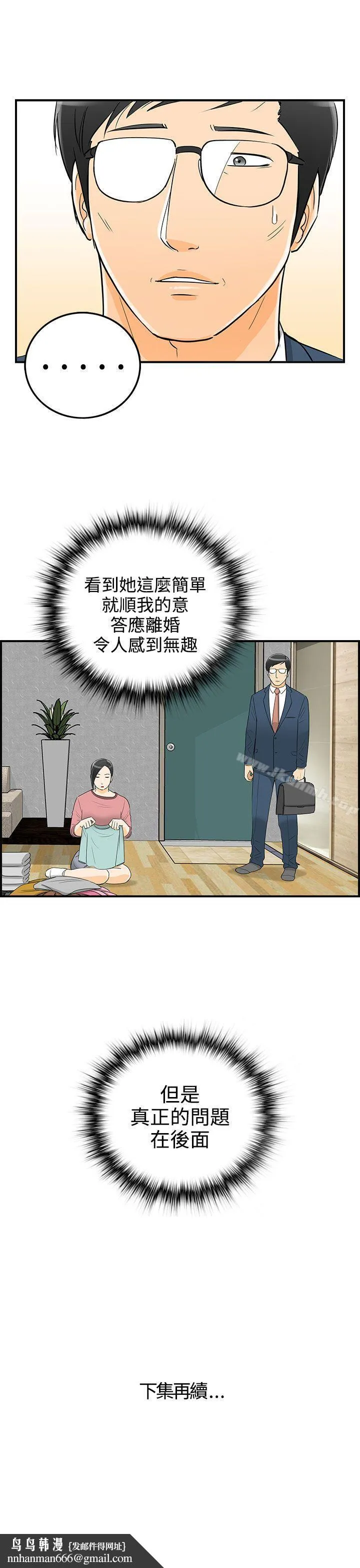 离婚报告书 第19话-堕落老婆(7) 第23页