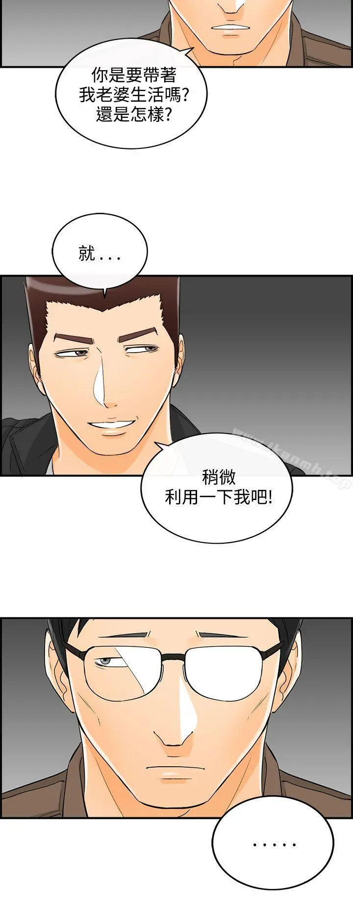 离婚报告书 第19话-堕落老婆(7) 第20页