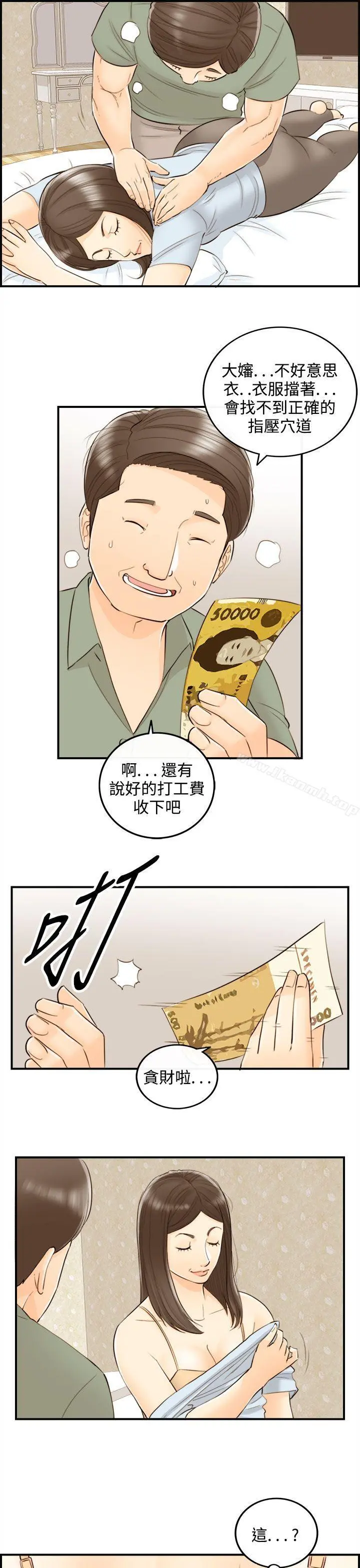 离婚报告书 第44话-某对夫妻的淫乱之旅(2) 第5页
