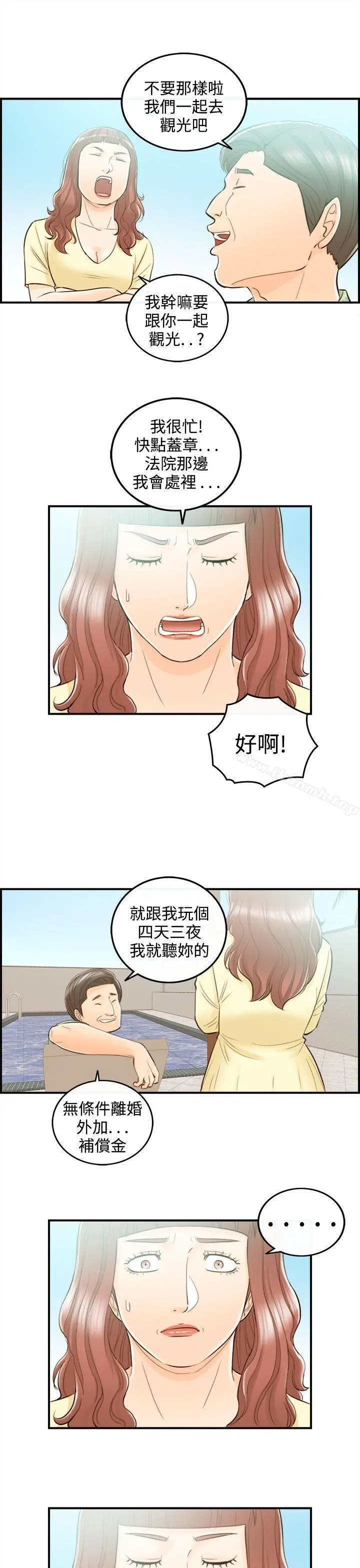 离婚报告书 第44话-某对夫妻的淫乱之旅(2) 第17页