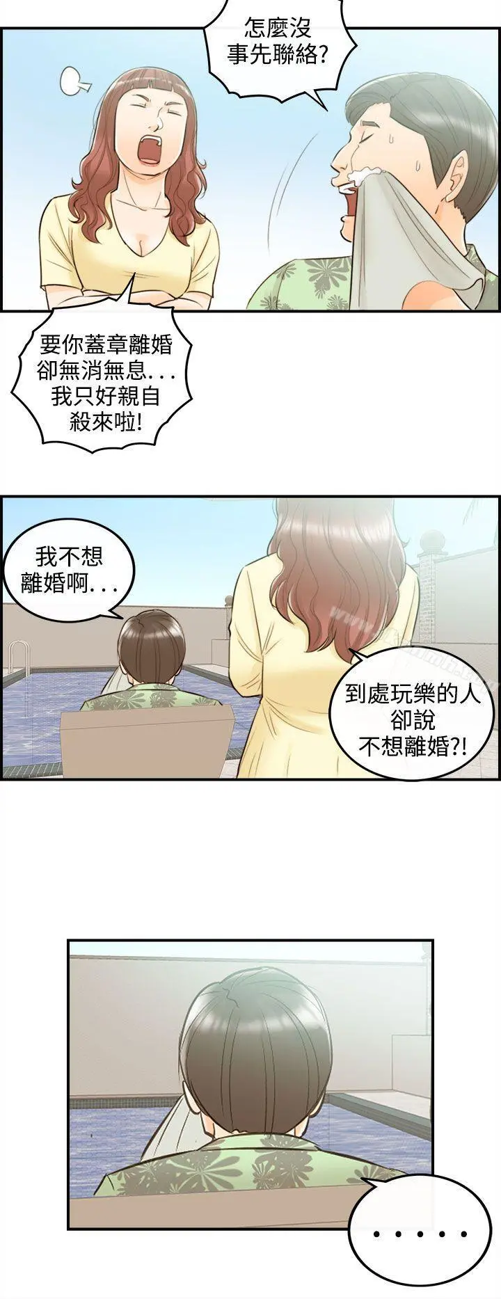 离婚报告书 第44话-某对夫妻的淫乱之旅(2) 第16页