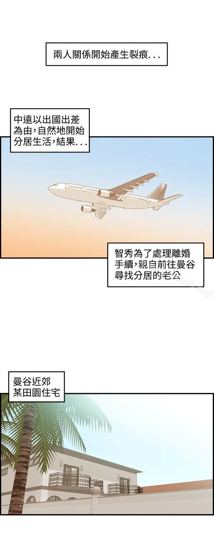 离婚报告书 第44话-某对夫妻的淫乱之旅(2) 第12页