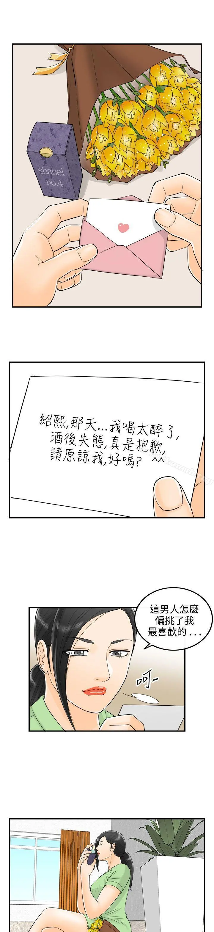 离婚报告书 第14话-堕落老婆(2) 第19页