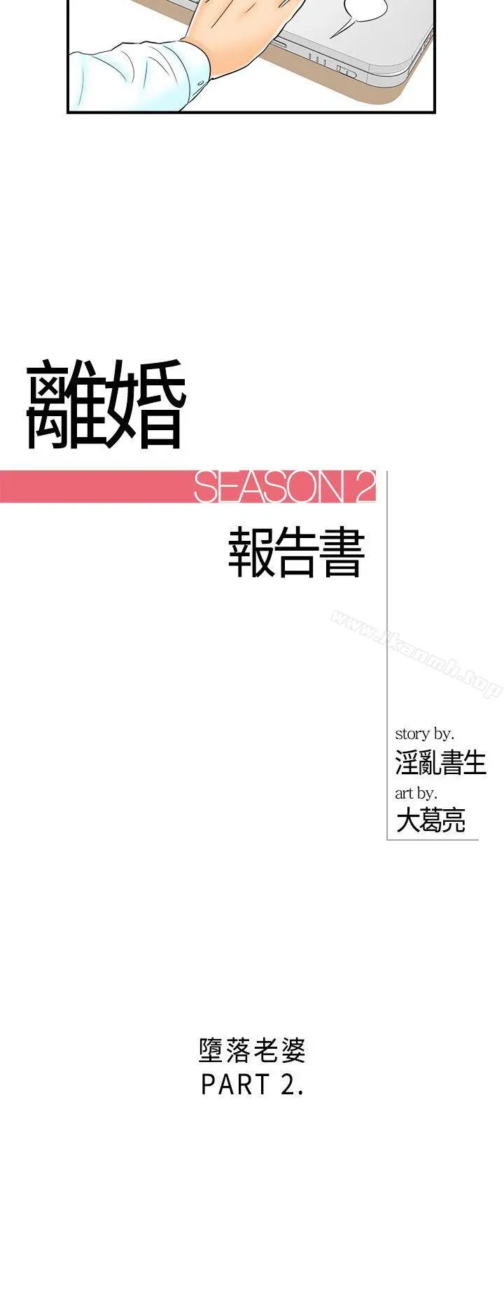 离婚报告书 第14话-堕落老婆(2) 第2页