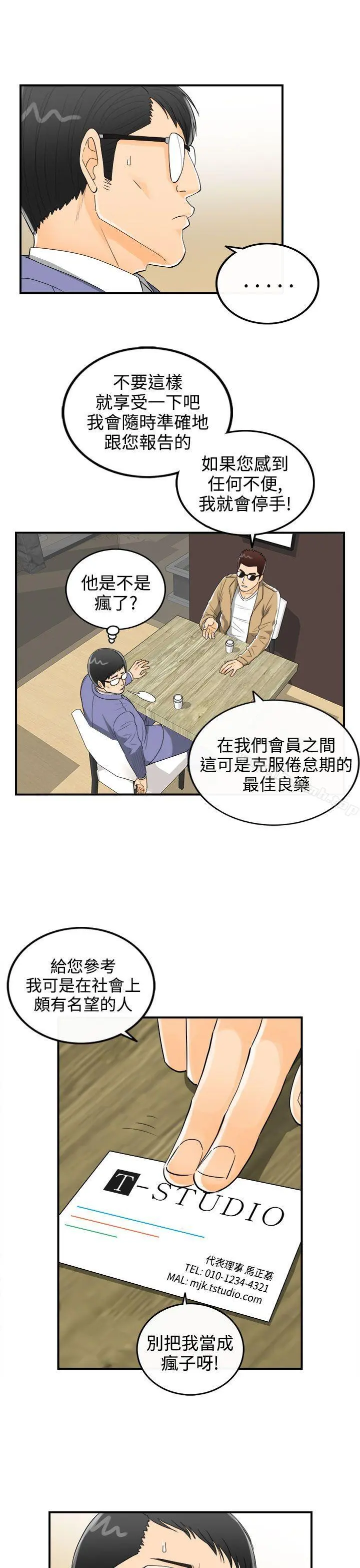 离婚报告书 第14话-堕落老婆(2) 第5页