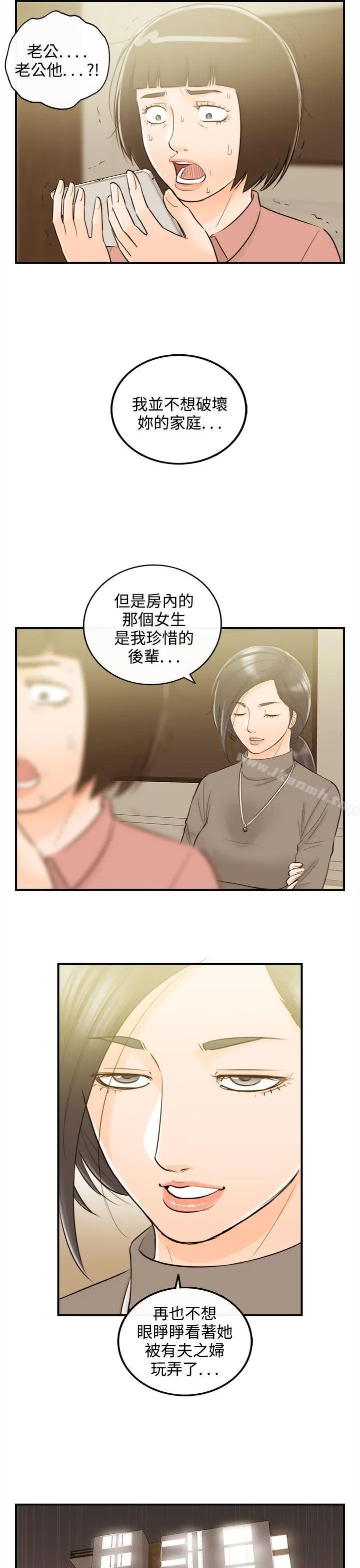 离婚报告书 第42话-老婆的秘密协助(终) 第15页