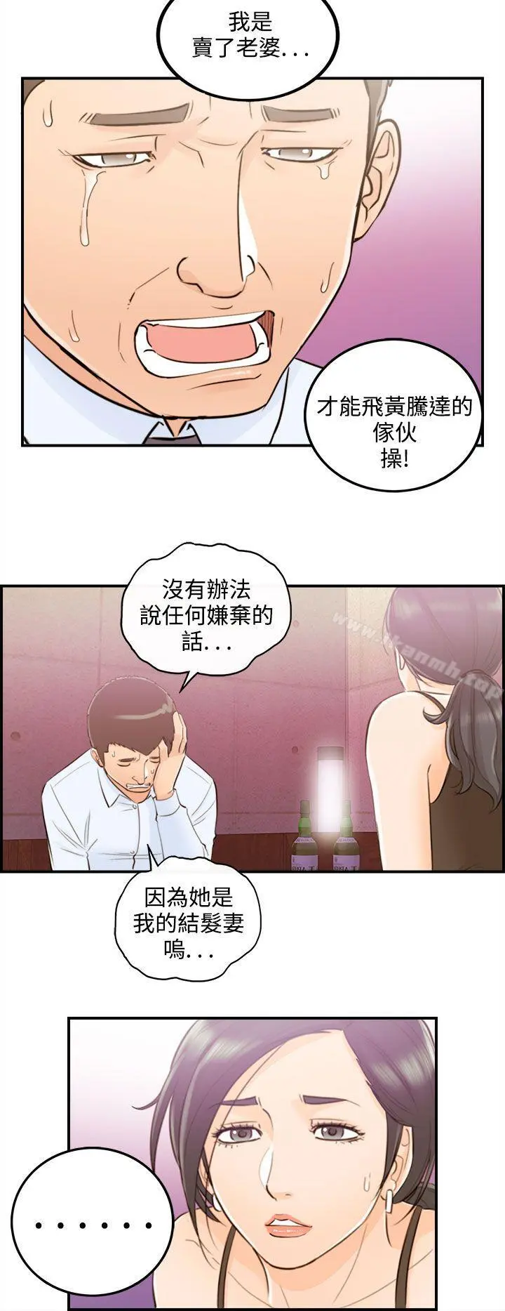 离婚报告书 第42话-老婆的秘密协助(终) 第6页