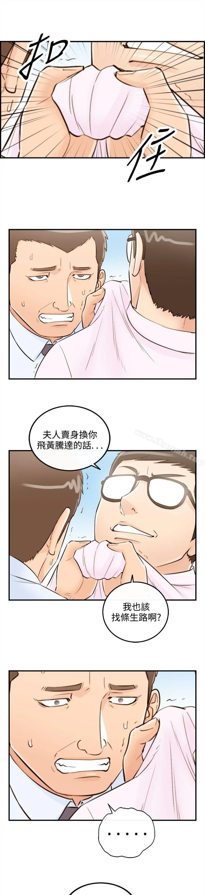 离婚报告书 第42话-老婆的秘密协助(终) 第5页