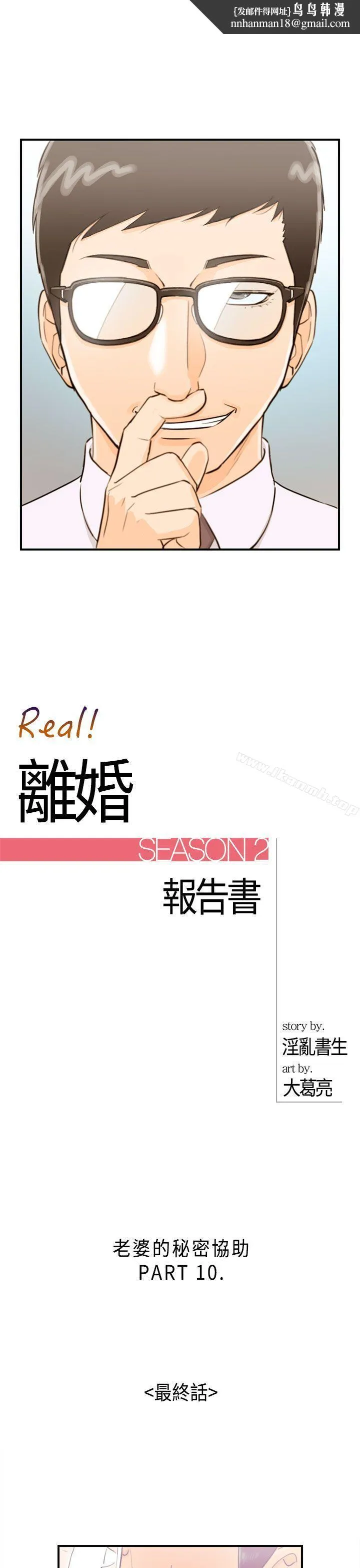 离婚报告书 第42话-老婆的秘密协助(终) 第1页