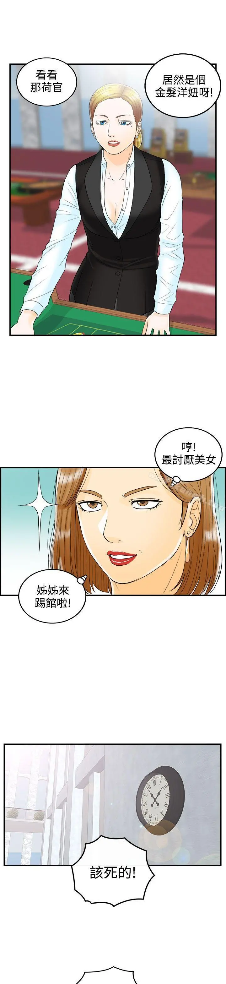 离婚报告书 第11话-乐透老公(11) 第17页