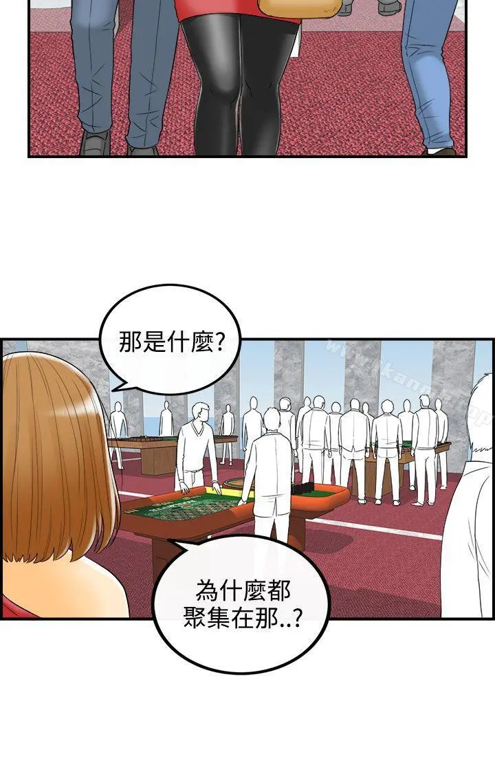 离婚报告书 第11话-乐透老公(11) 第16页