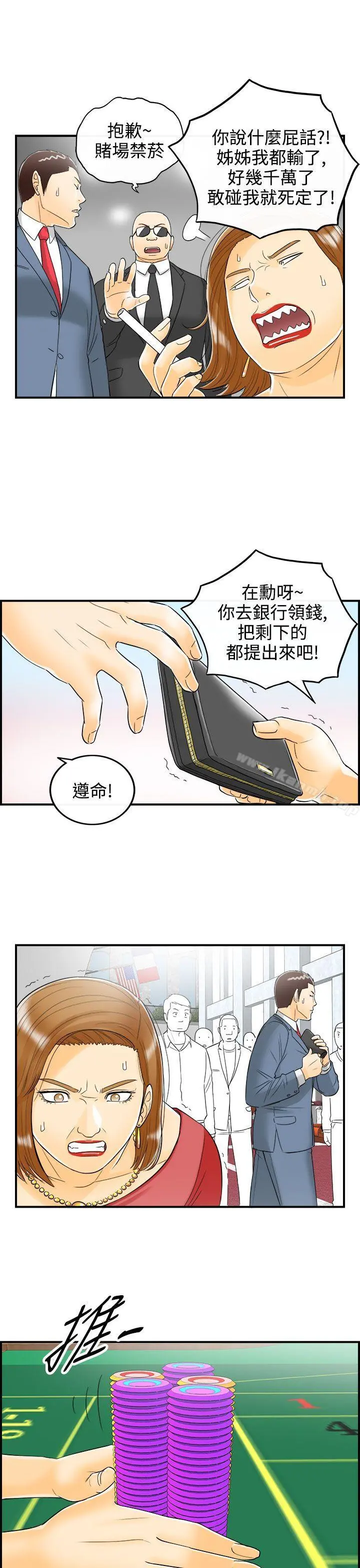 离婚报告书 第11话-乐透老公(11) 第19页