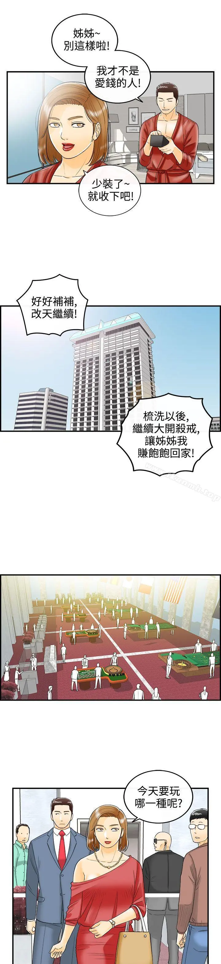 离婚报告书 第11话-乐透老公(11) 第15页