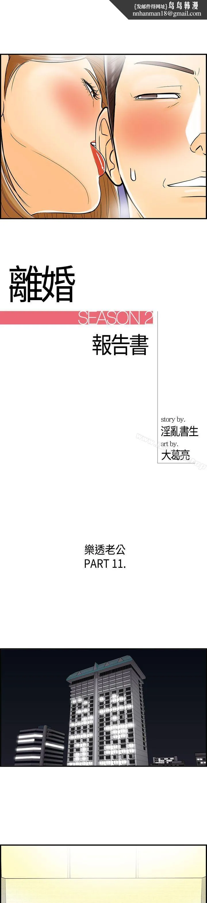 离婚报告书 第11话-乐透老公(11) 第1页