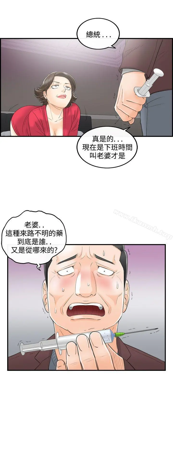 离婚报告书 第29话-我的老婆是总统(7) 第4页
