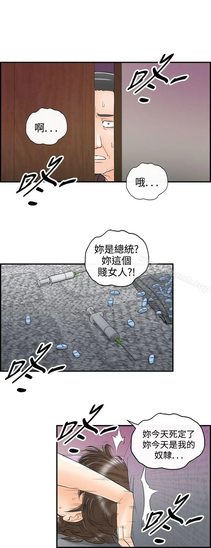 离婚报告书 第29话-我的老婆是总统(7) 第10页