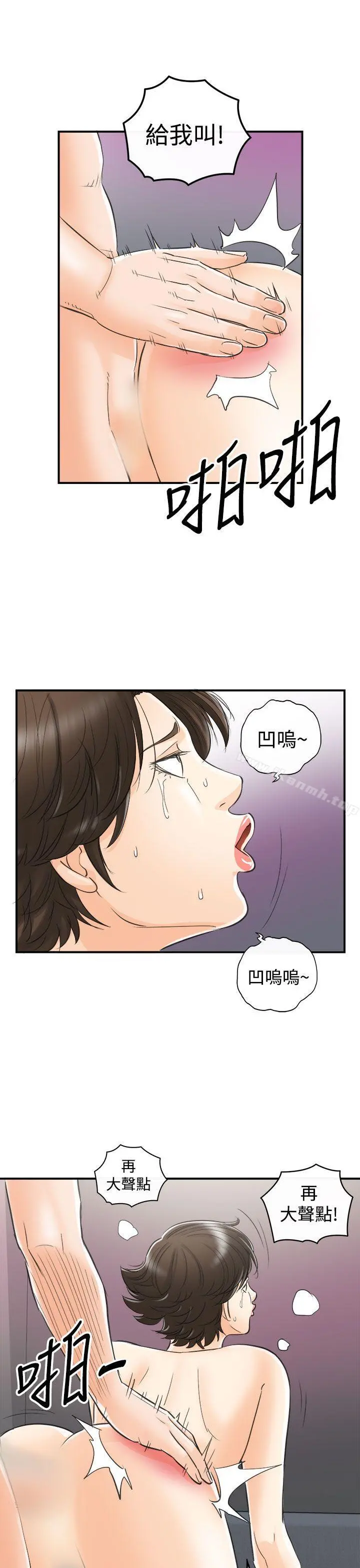 离婚报告书 第29话-我的老婆是总统(7) 第13页