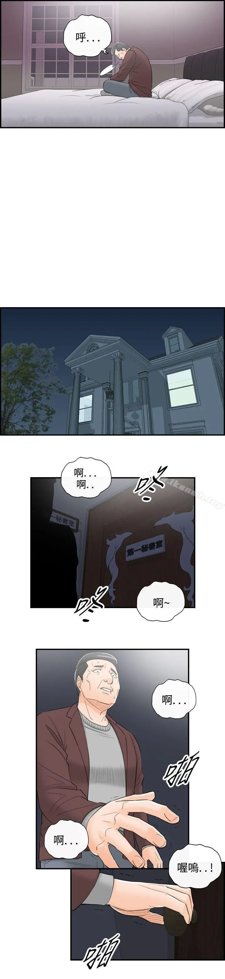 离婚报告书 第29话-我的老婆是总统(7) 第9页