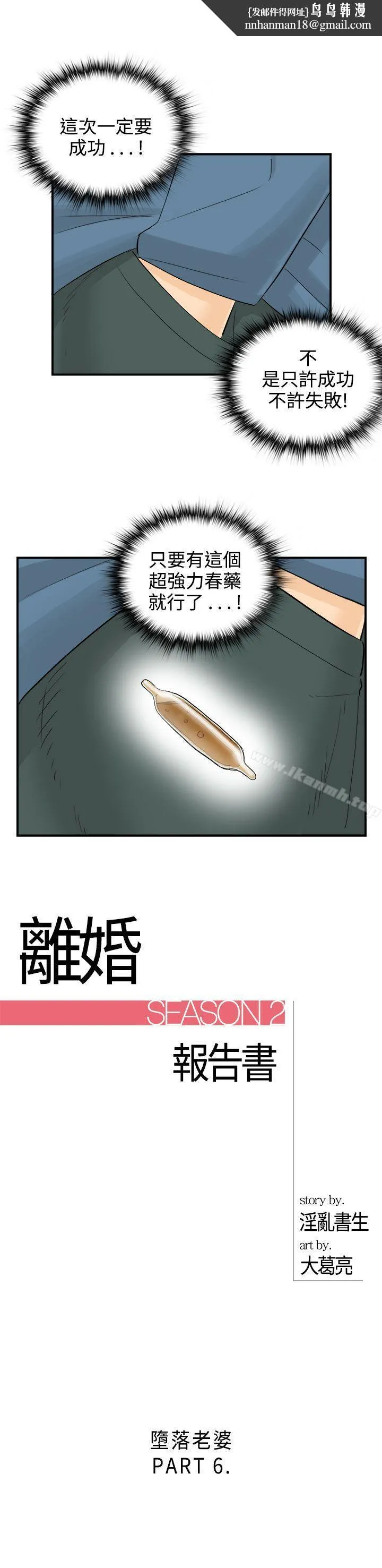 离婚报告书 第18话-堕落老婆(6) 第1页