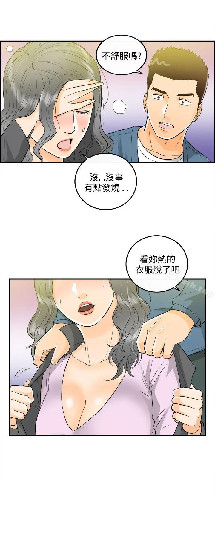 离婚报告书 第18话-堕落老婆(6) 第9页