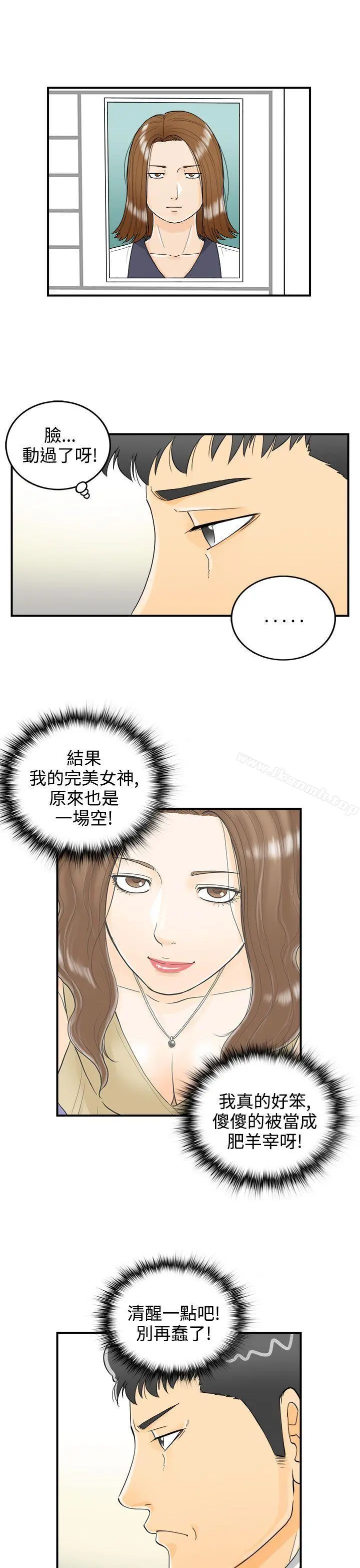 离婚报告书 第7话-乐透老公(7) 第5页