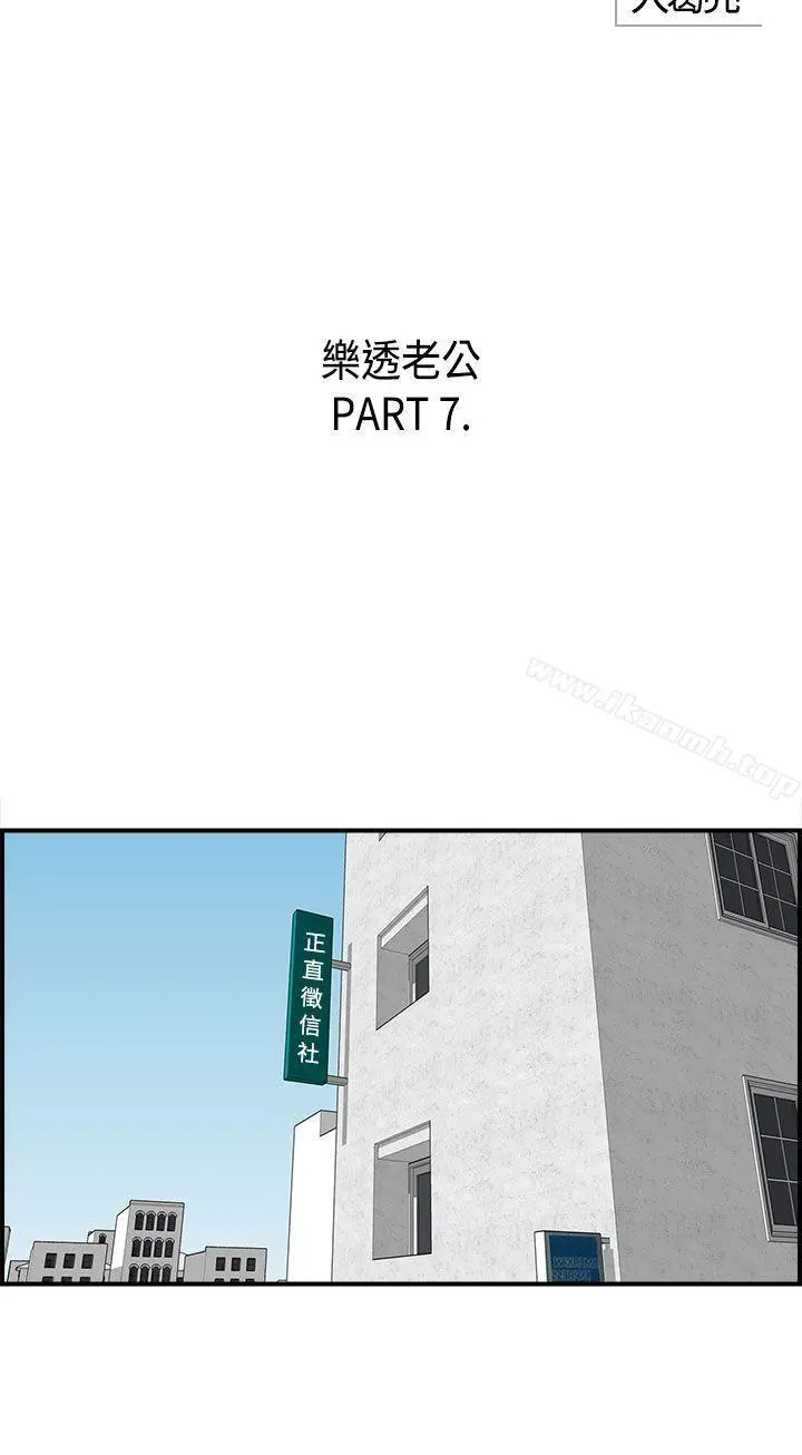 离婚报告书 第7话-乐透老公(7) 第2页