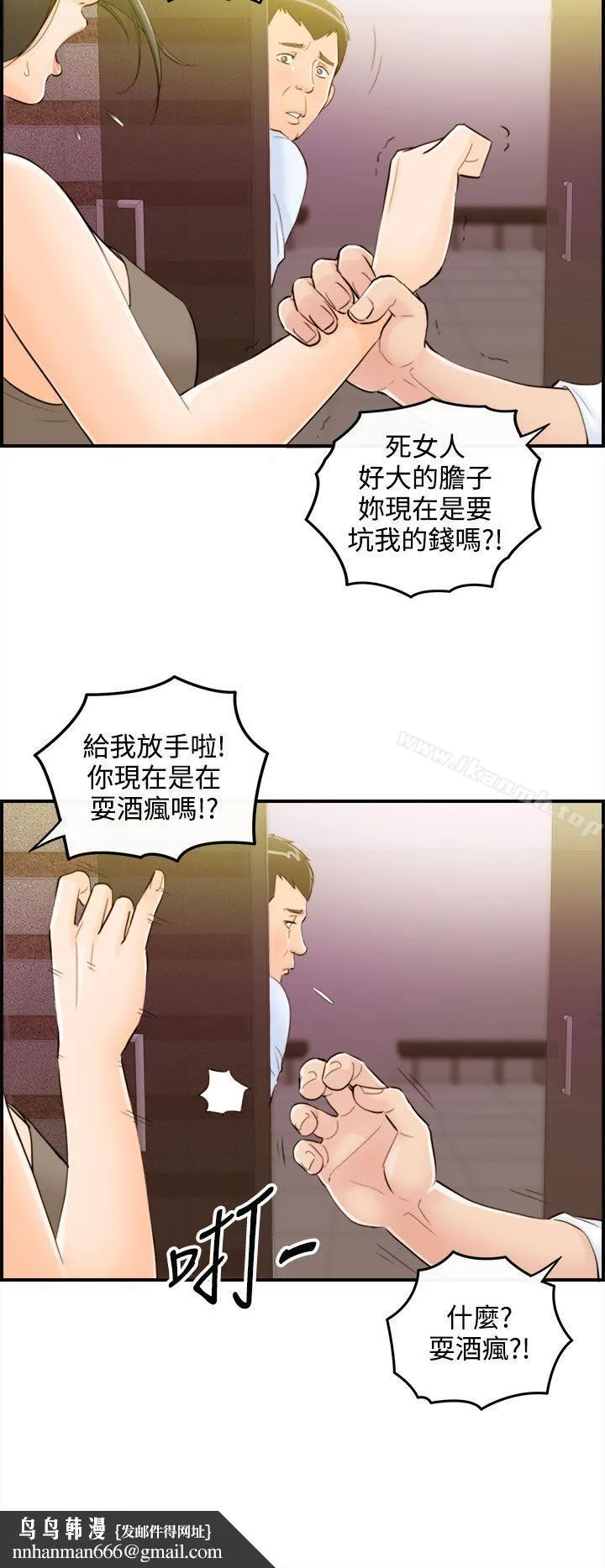 离婚报告书 第33话-老婆的秘密协助(1) 第14页