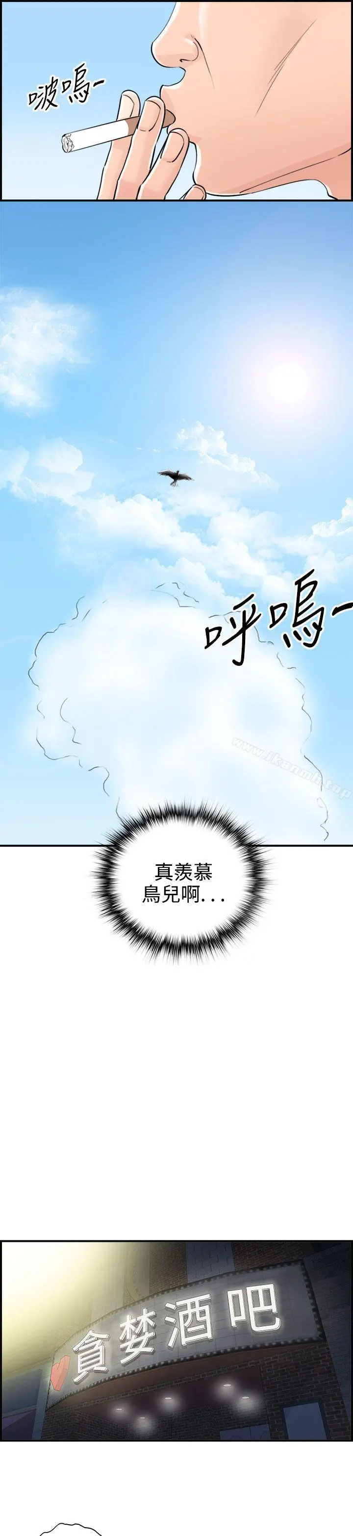 离婚报告书 第33话-老婆的秘密协助(1) 第9页