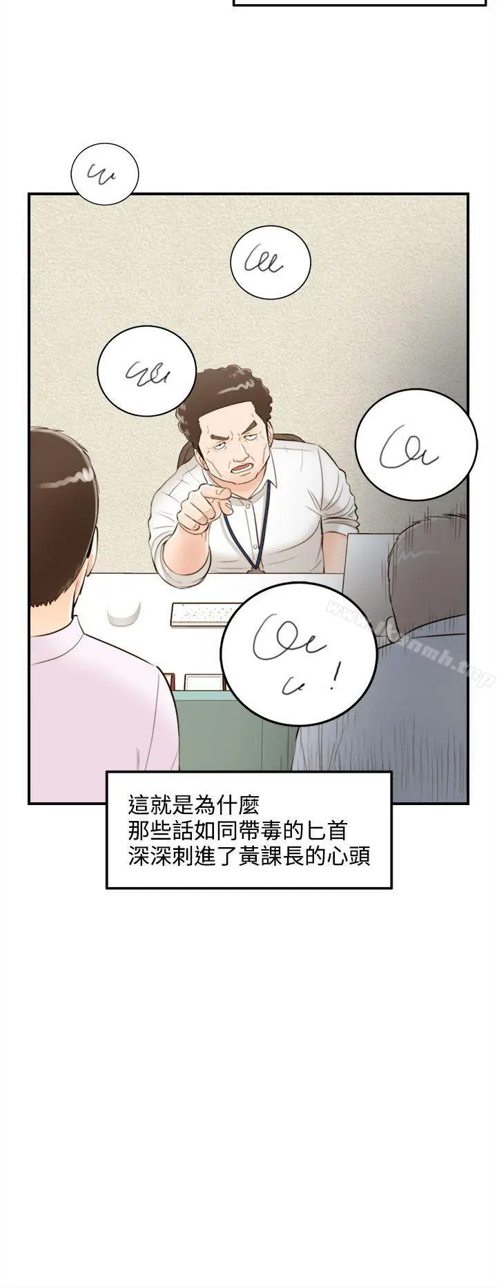 离婚报告书 第33话-老婆的秘密协助(1) 第4页