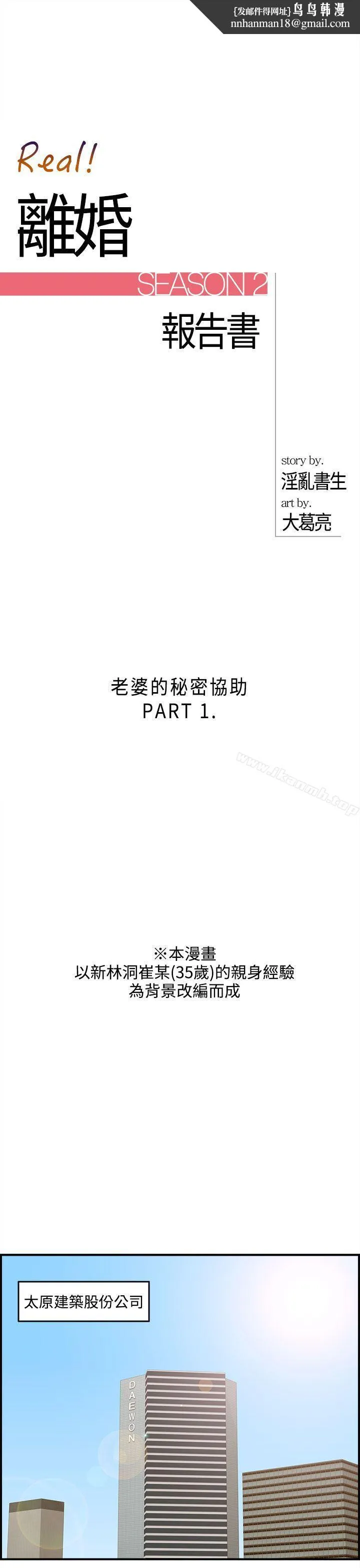 离婚报告书 第33话-老婆的秘密协助(1) 第1页