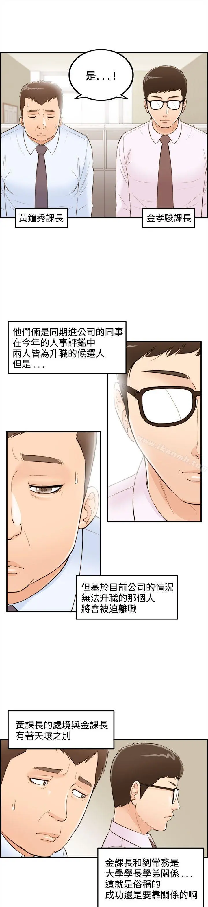 离婚报告书 第33话-老婆的秘密协助(1) 第3页