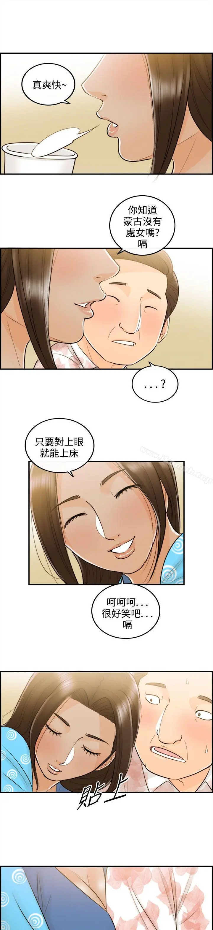 离婚报告书 第47话-某对夫妻的淫乱之旅(5) 第5页