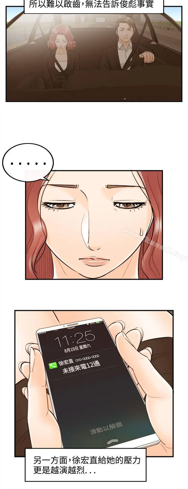 离婚报告书 最终话 第2页