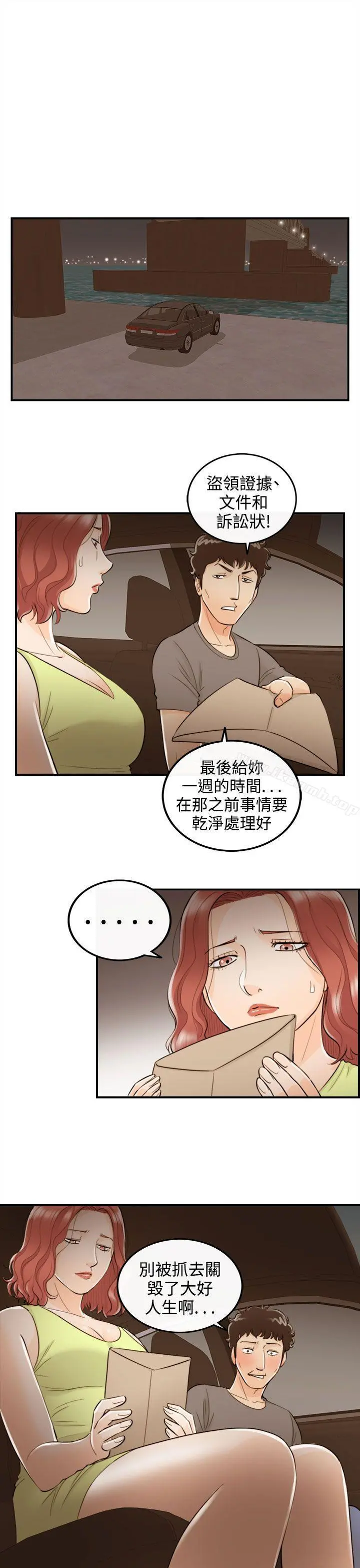 离婚报告书 最终话 第5页