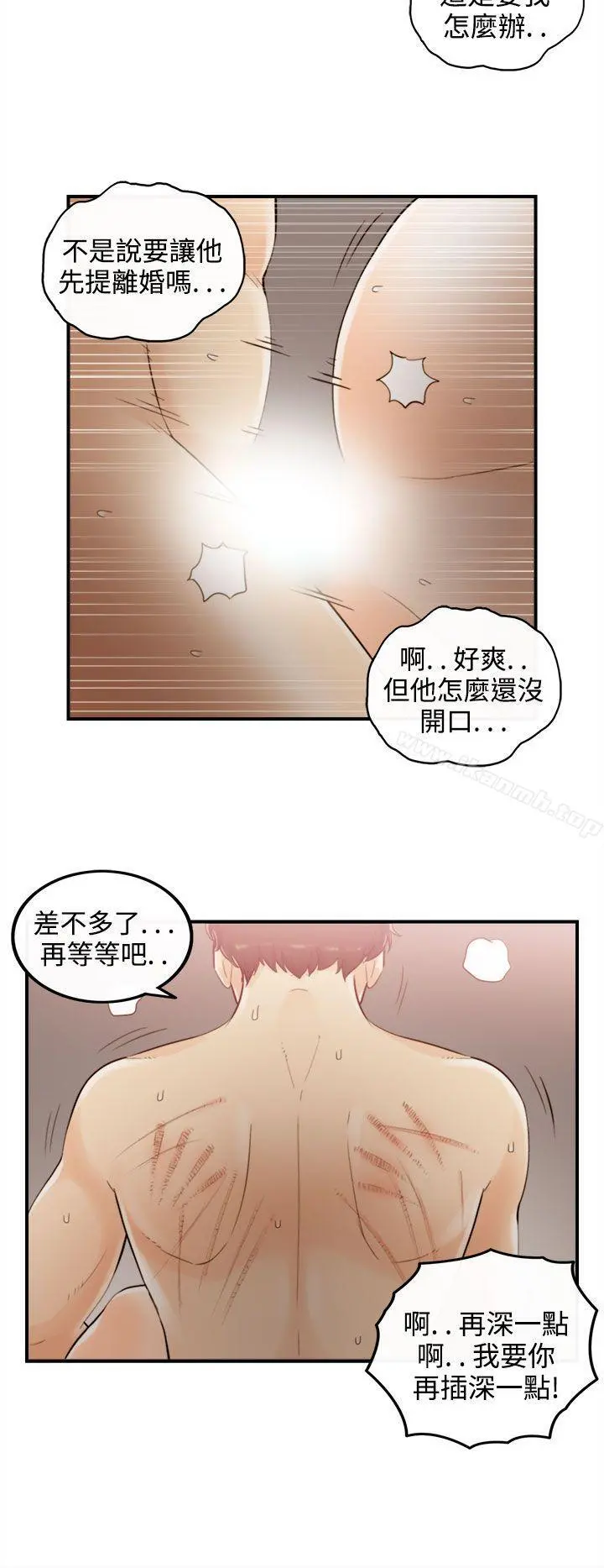 离婚报告书 最终话 第4页