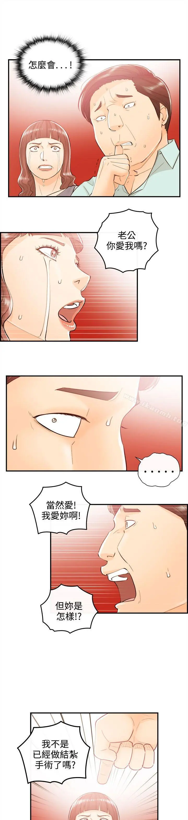离婚报告书 第52话-某对夫妻的淫乱之旅(终) 第5页