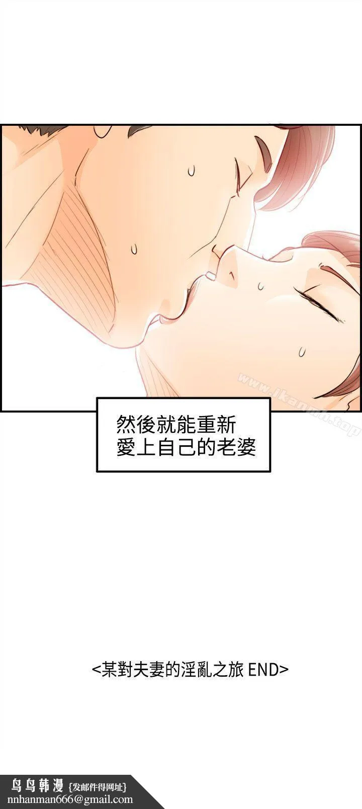 离婚报告书 第52话-某对夫妻的淫乱之旅(终) 第19页