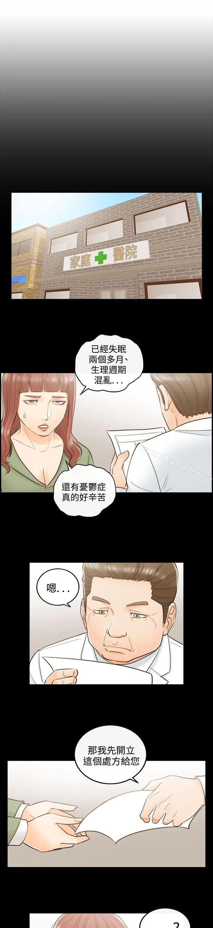 离婚报告书 第52话-某对夫妻的淫乱之旅(终) 第7页