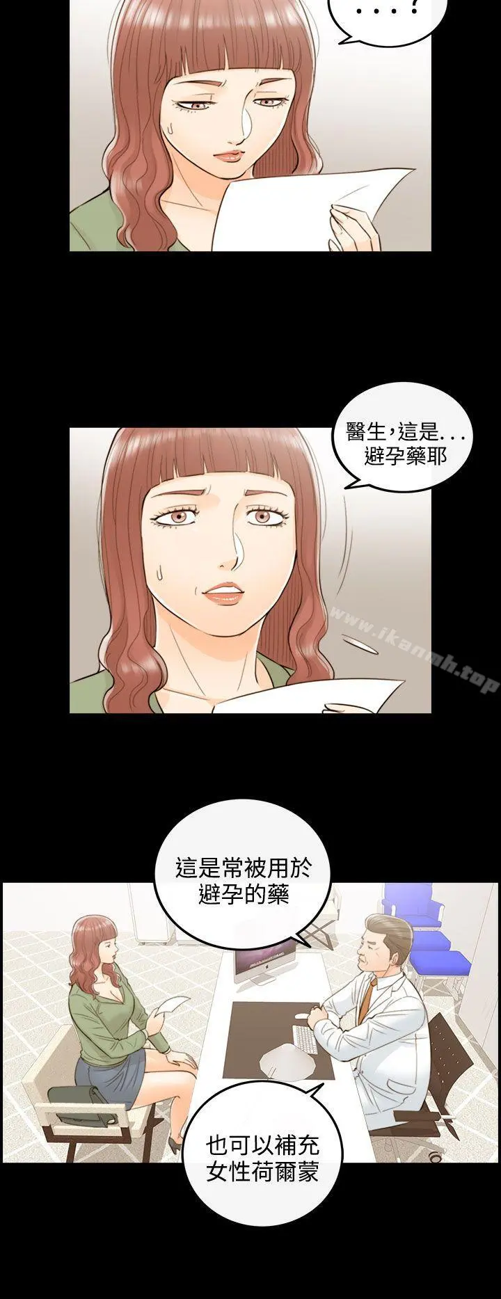 离婚报告书 第52话-某对夫妻的淫乱之旅(终) 第8页