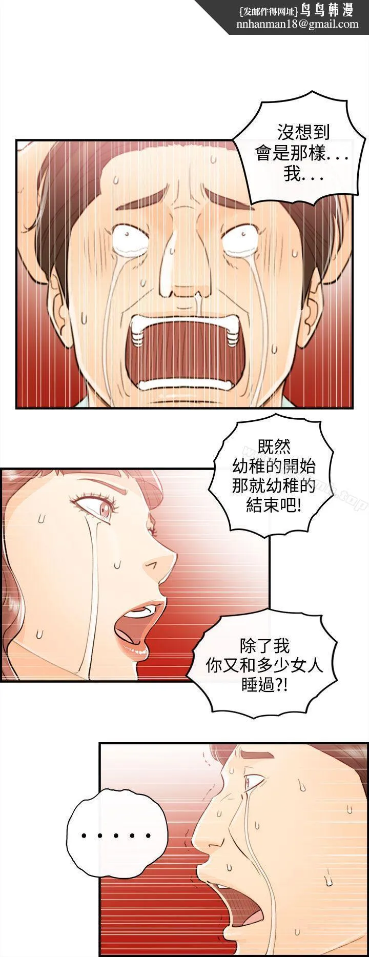 离婚报告书 第52话-某对夫妻的淫乱之旅(终) 第10页