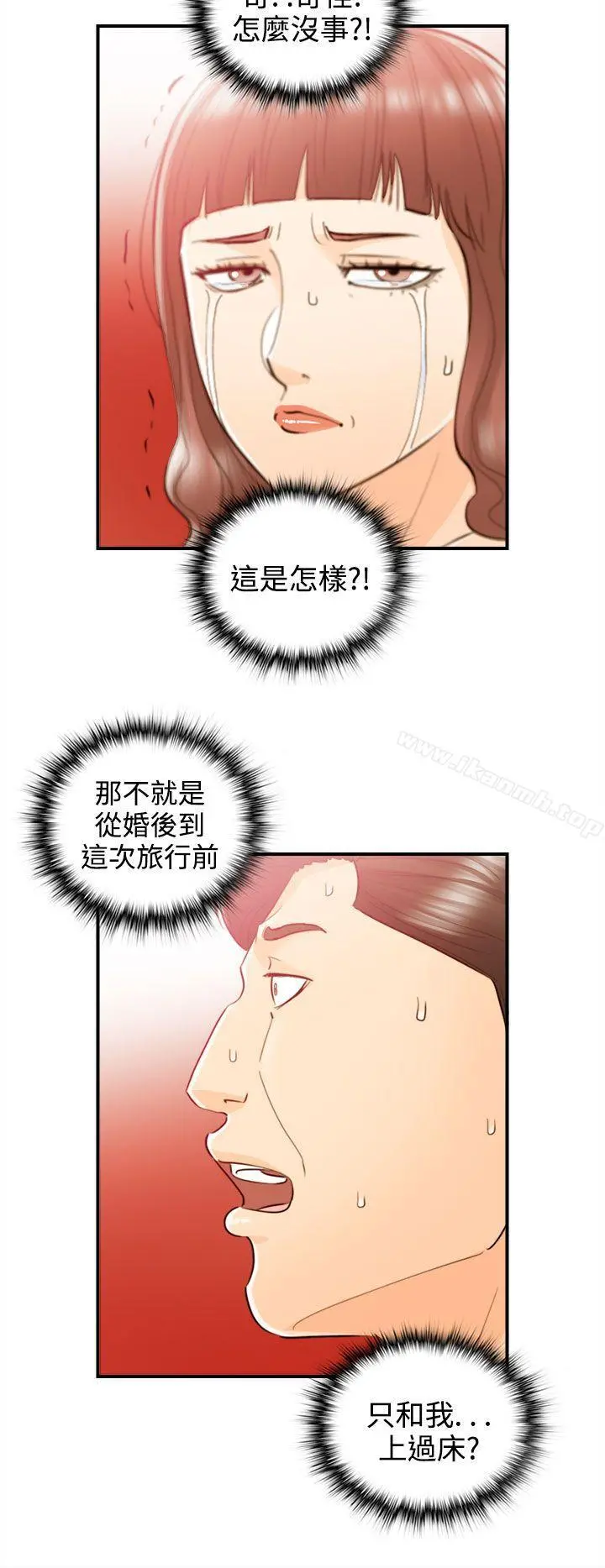 离婚报告书 第52话-某对夫妻的淫乱之旅(终) 第4页