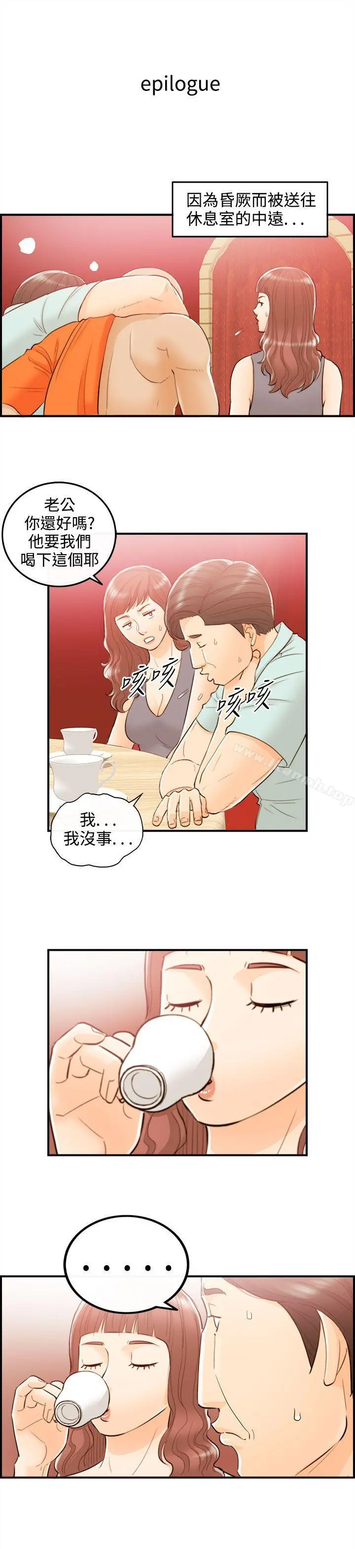 离婚报告书 第52话-某对夫妻的淫乱之旅(终) 第17页