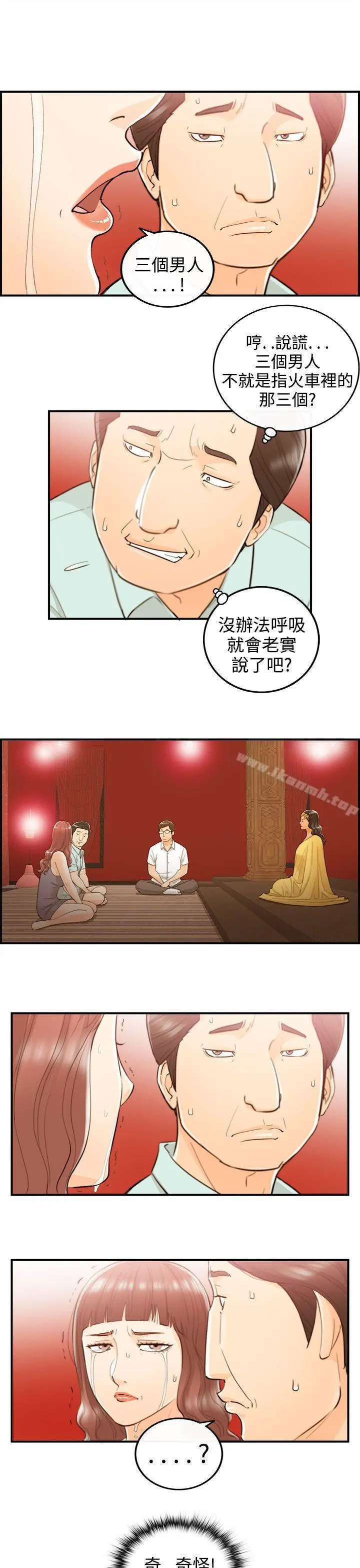 离婚报告书 第52话-某对夫妻的淫乱之旅(终) 第3页