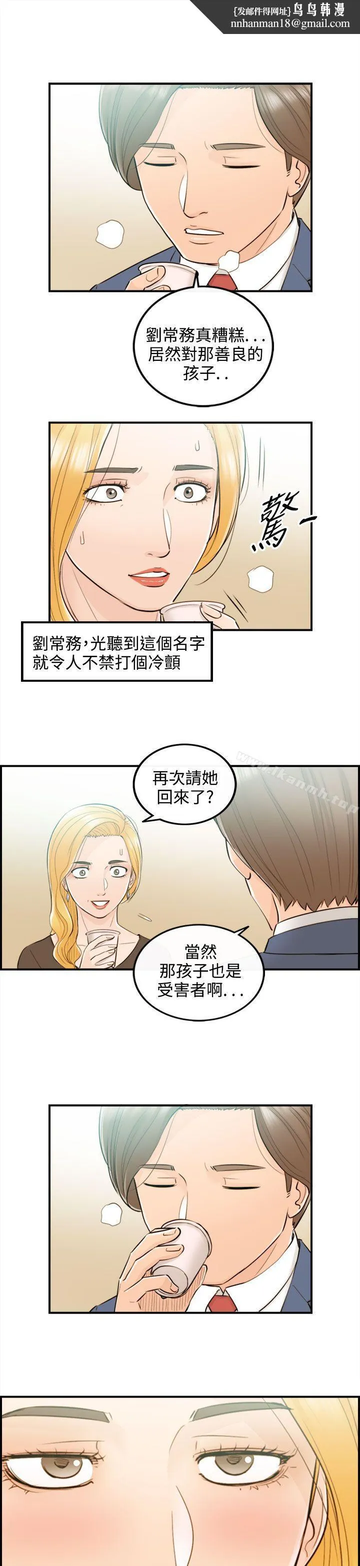 离婚报告书 第40话-老婆的秘密协助(8) 第11页
