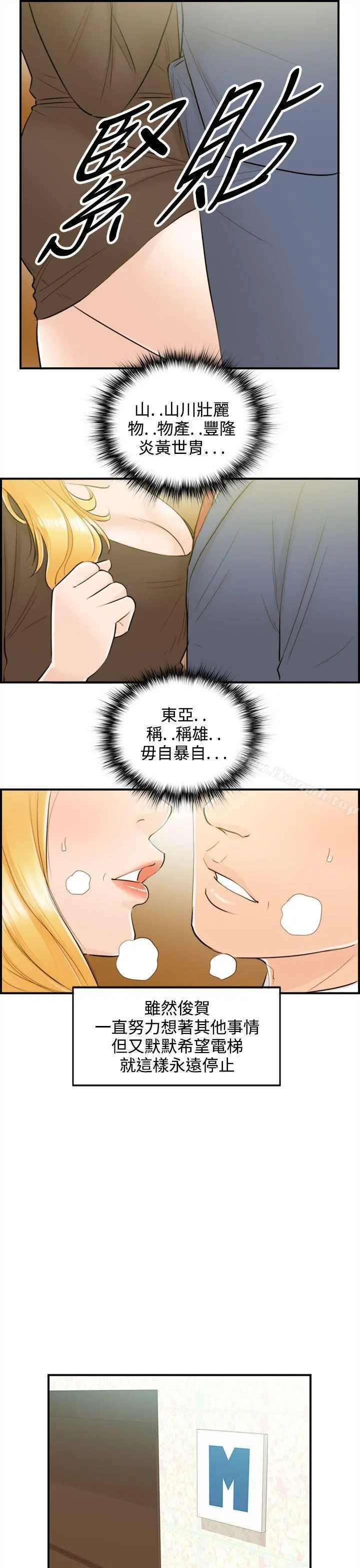 离婚报告书 第40话-老婆的秘密协助(8) 第3页