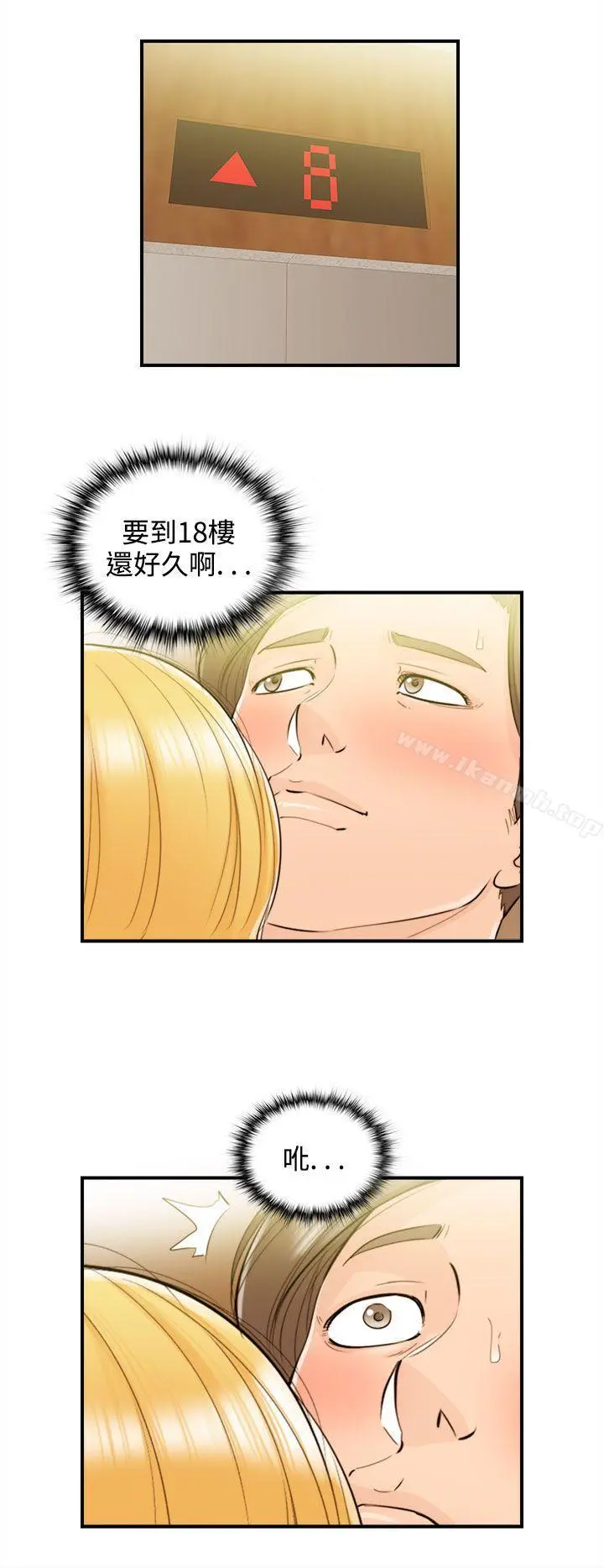 离婚报告书 第40话-老婆的秘密协助(8) 第2页