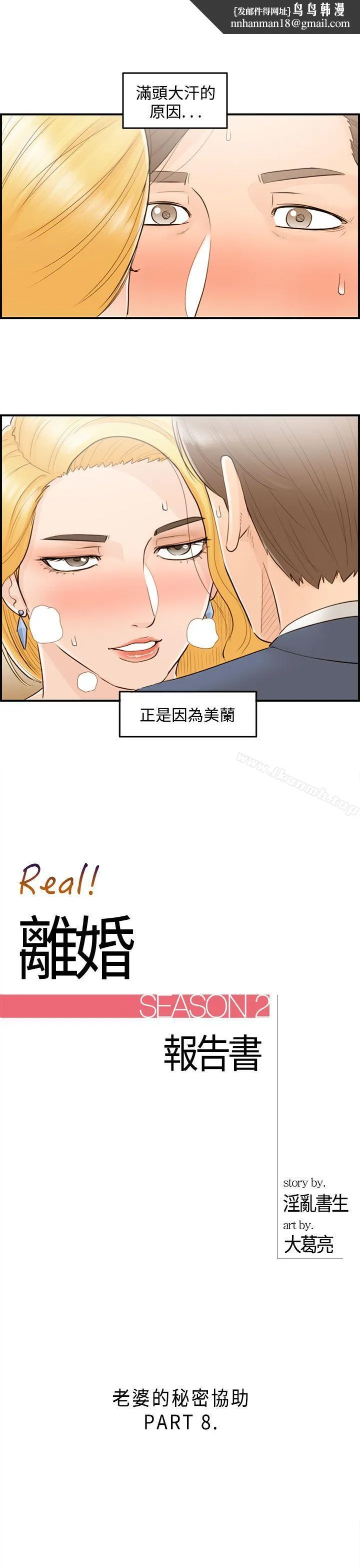 离婚报告书 第40话-老婆的秘密协助(8) 第1页