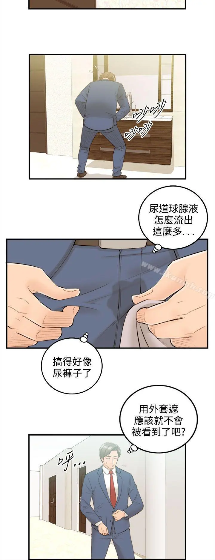 离婚报告书 第40话-老婆的秘密协助(8) 第4页