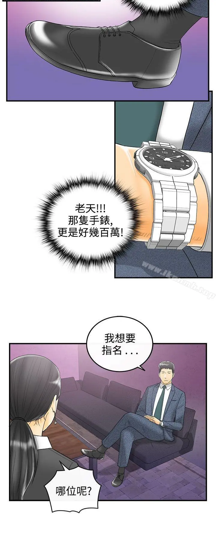 离婚报告书 第3话-乐透老公(3) 第18页