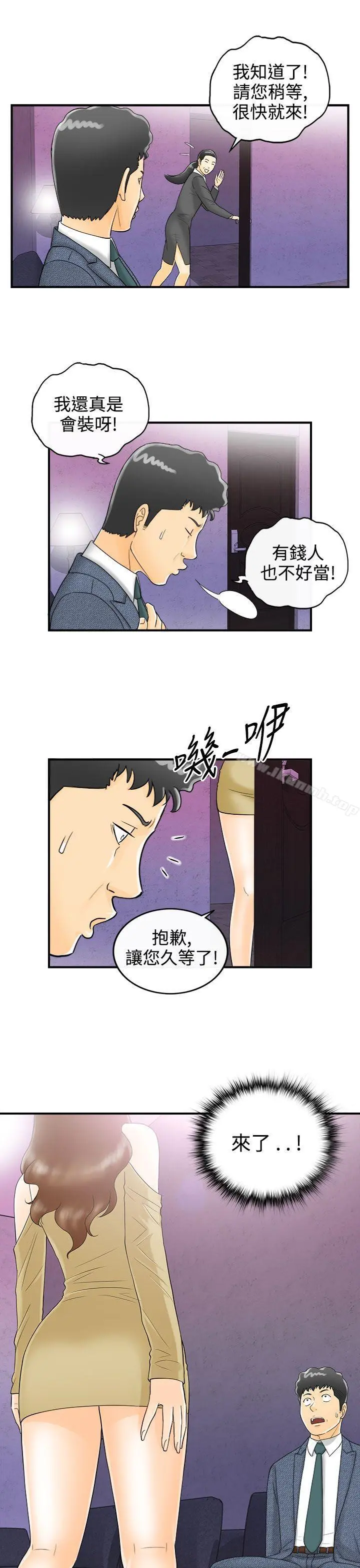 离婚报告书 第3话-乐透老公(3) 第19页
